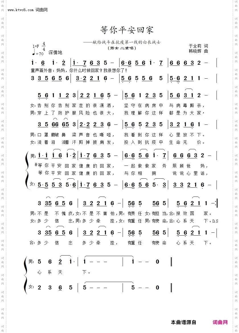 等你平安回家_献给战斗在抗疫第一线的白衣战士 二重唱