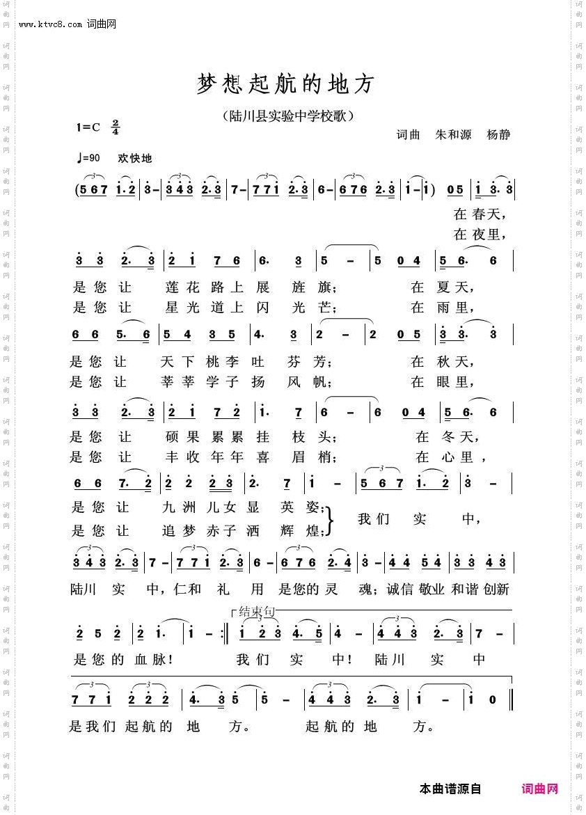 梦想起航的地方_陆川县实验中学校歌