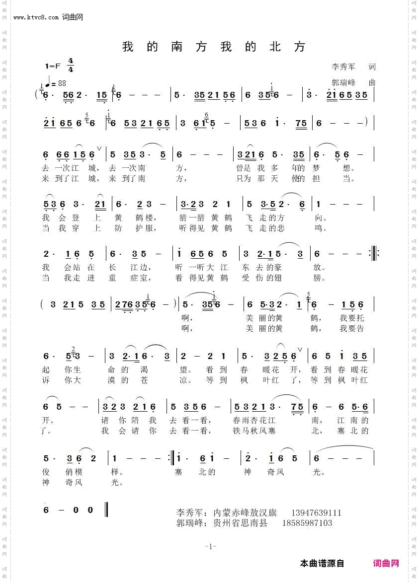 我的南方，我的北方