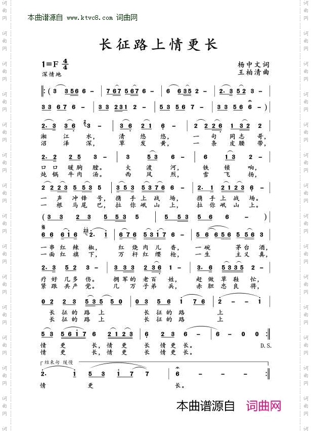 长征路上情更长