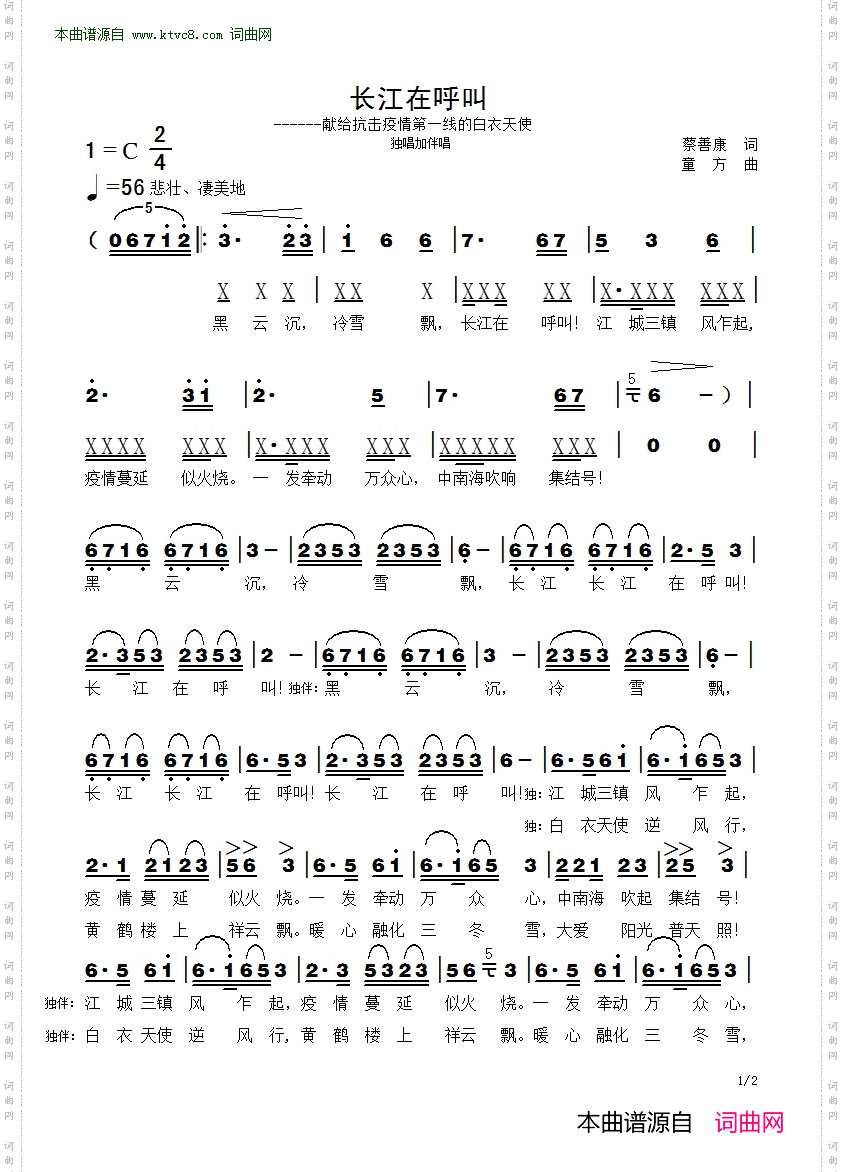 长江在呼叫_献给抗击疫情第一线的白衣天使们