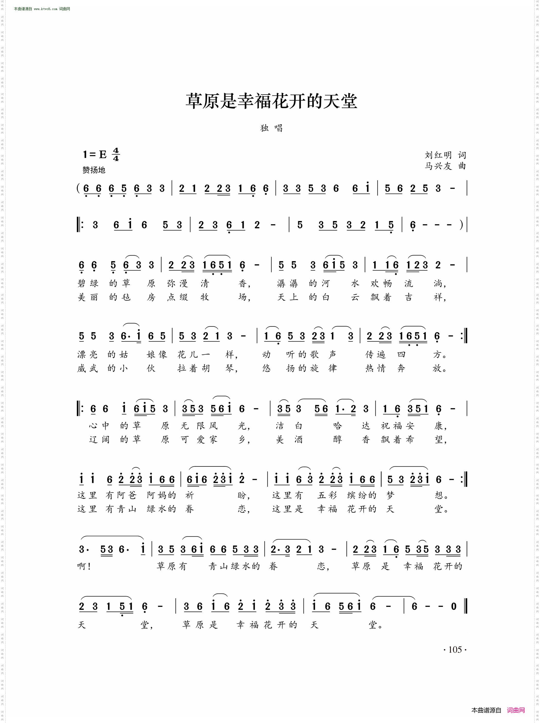 草原是幸福花开的天堂