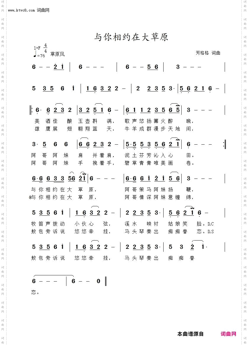 与你相约在大草原
