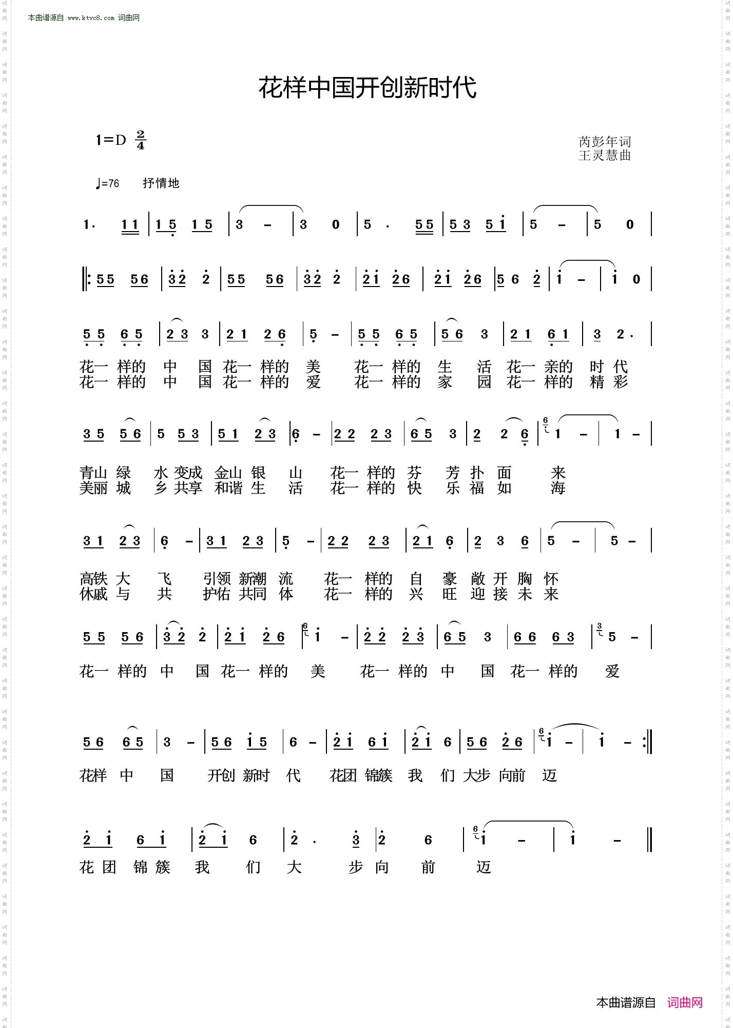 花样中国开创新时代