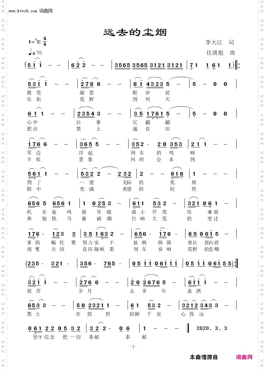 远去的尘烟_任清彪曲