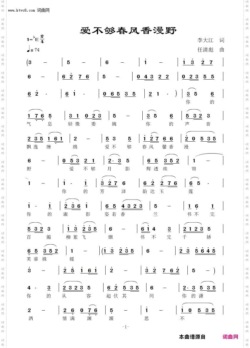 爱不够春风香漫野_任清彪作曲
