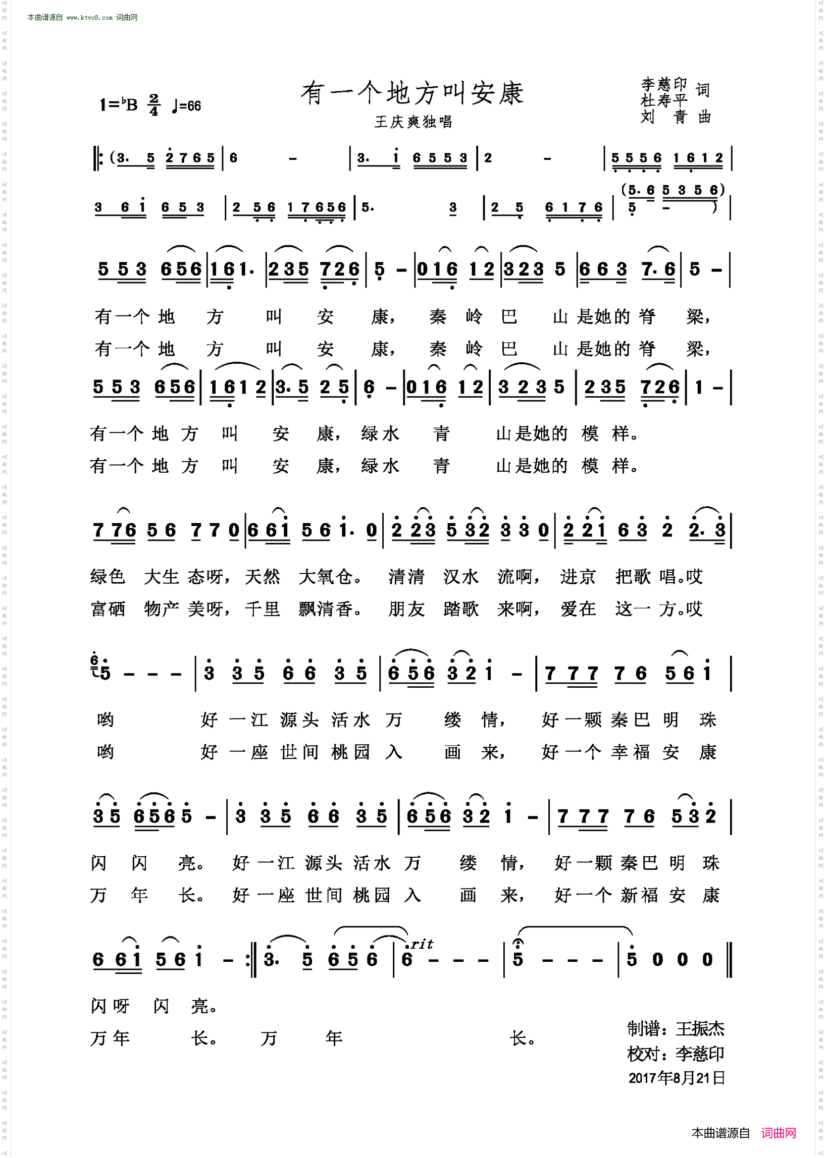 有一个地方叫安康