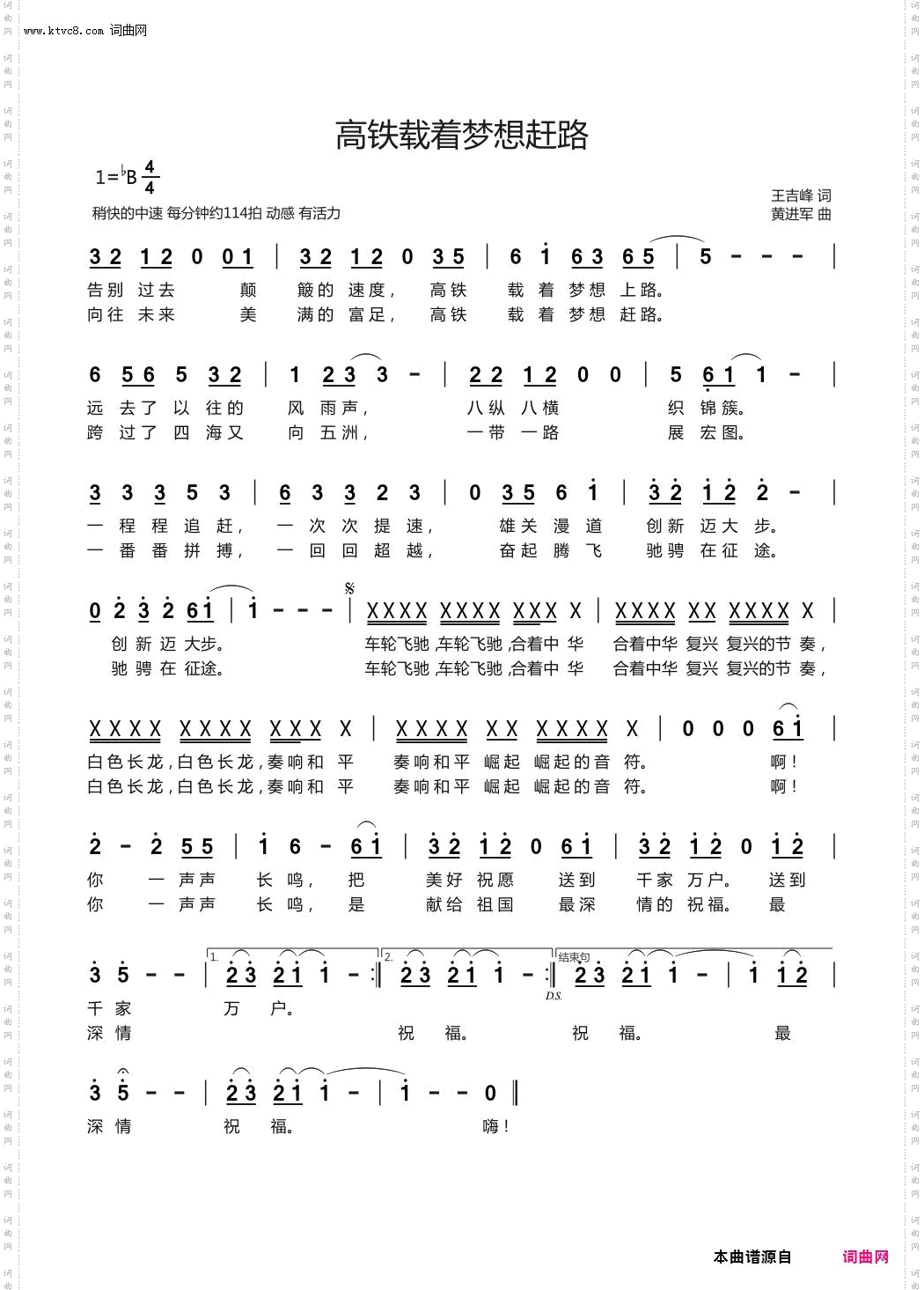 高铁载着梦想赶路