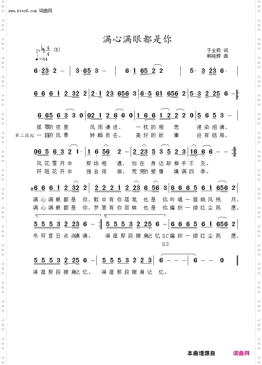 满心满眼都是你