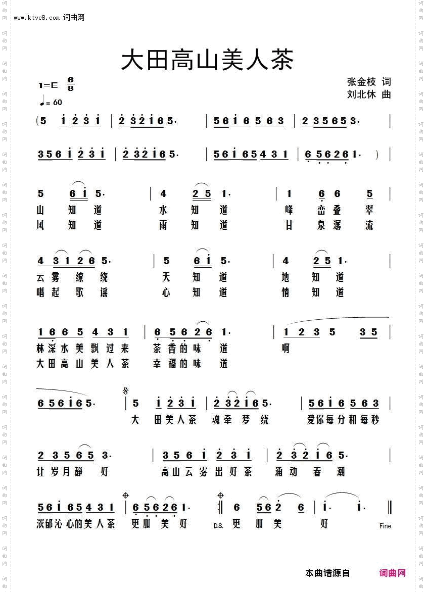 大田高山美人茶