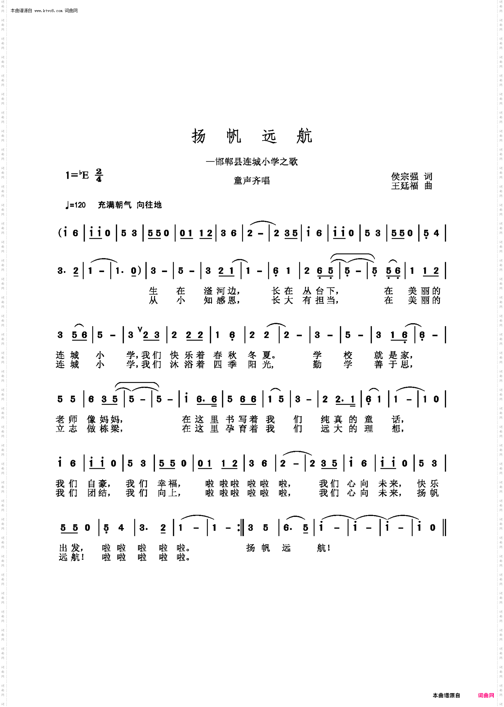 扬帆远航_邯郸县连成小学之歌