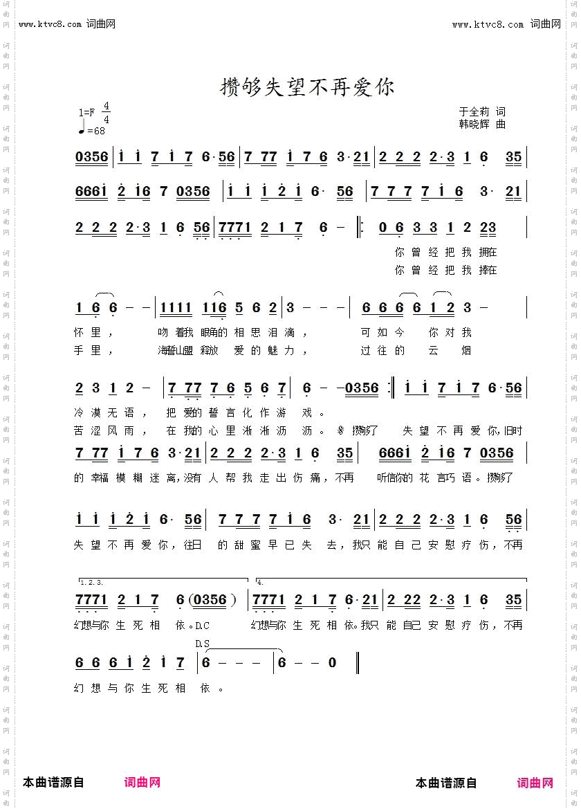 攒够失望不再爱你