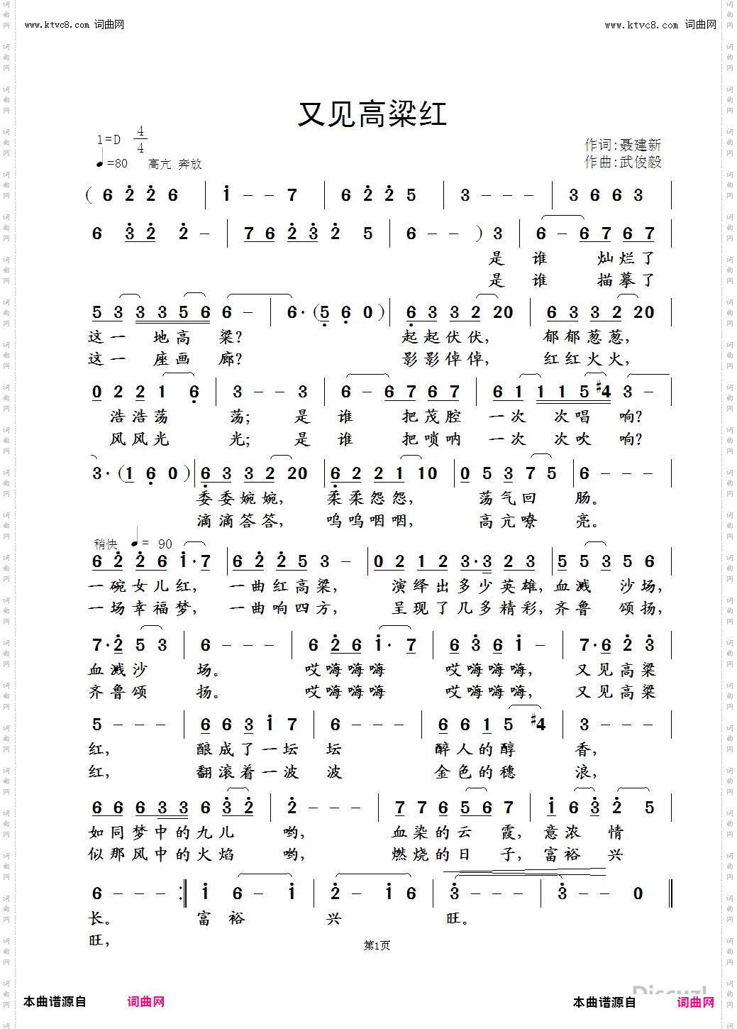 又见高粱红