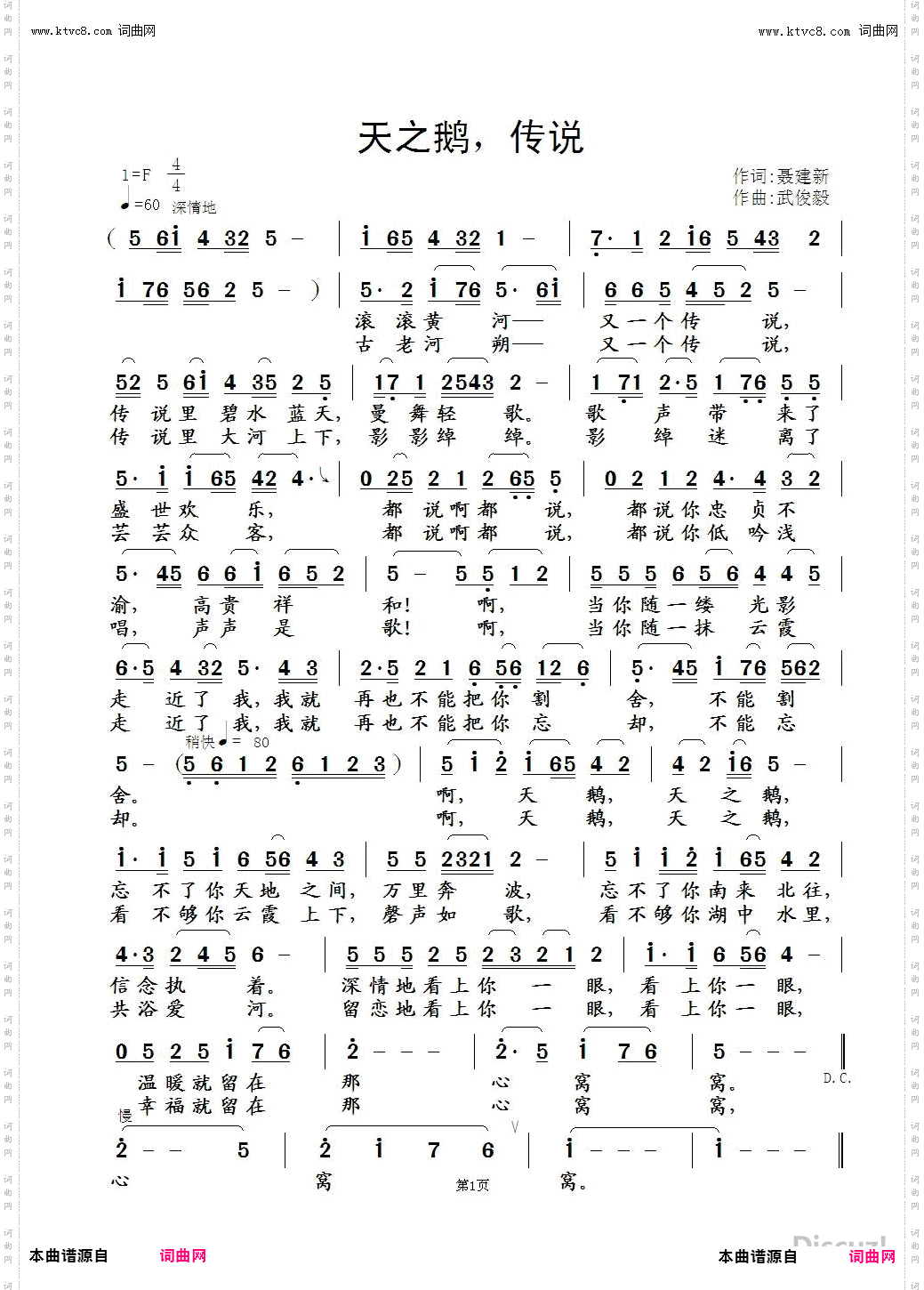 天之鹅，传说