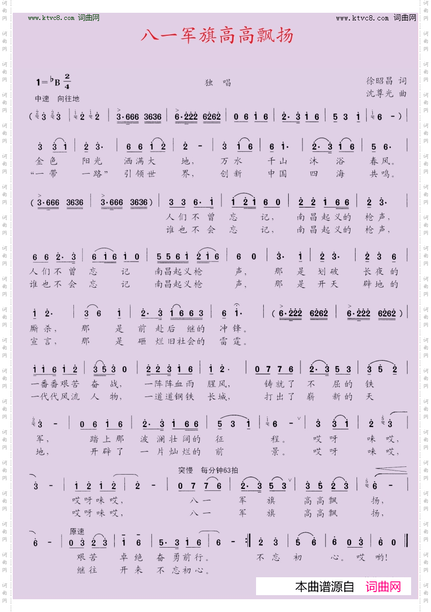 八一军旗高高飘扬