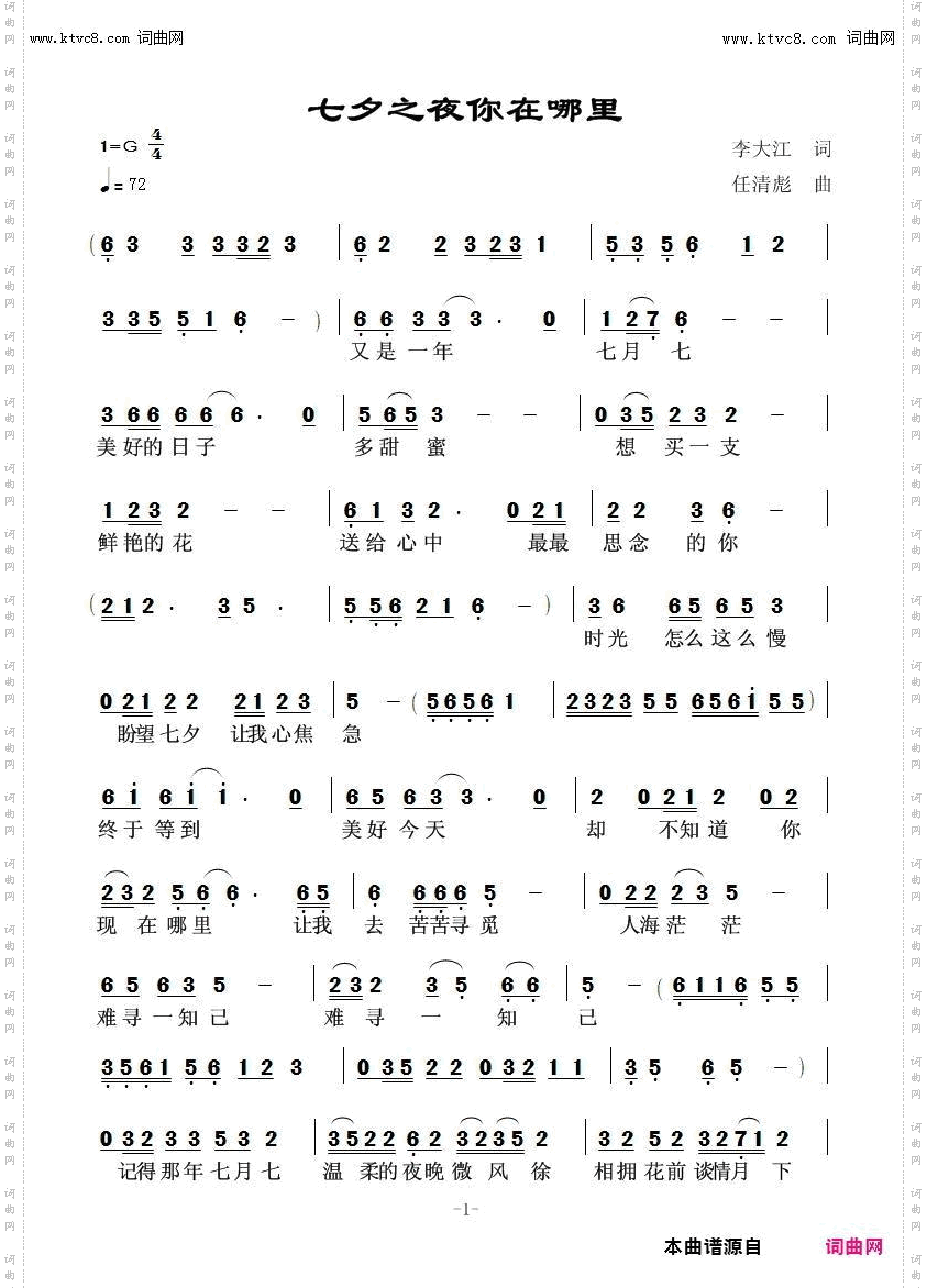 七夕之夜你在哪里