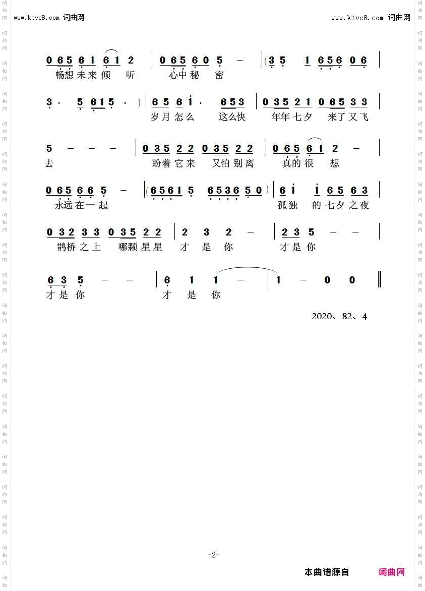 七夕之夜你在哪里
