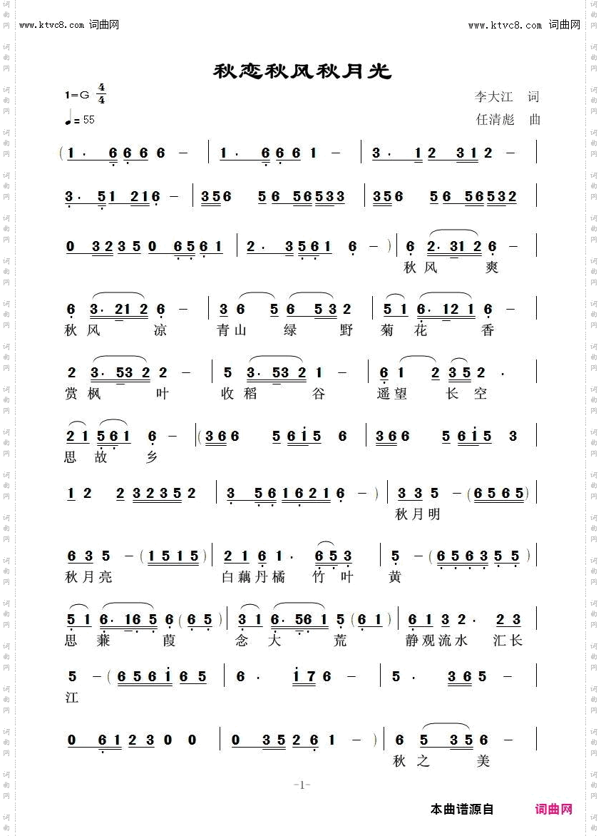 秋恋秋风秋月光