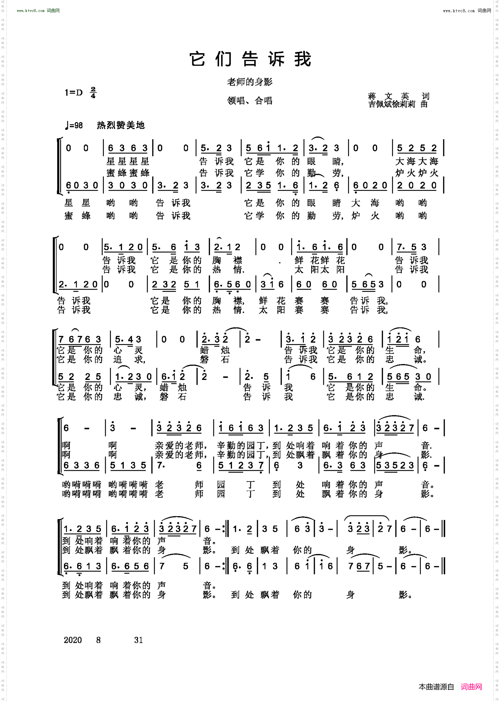 它们告诉我_老师的身影