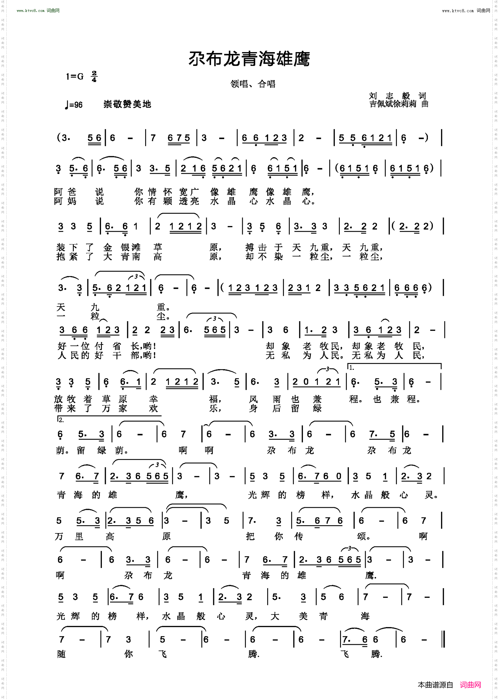 尕布龙青海雄鹰_领唱合唱