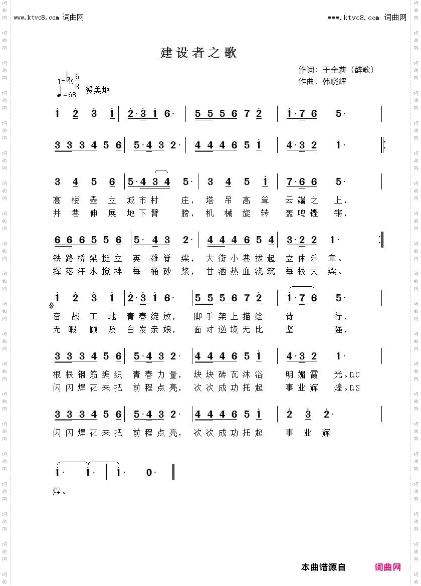 建设者之歌_为日日夜夜战斗在祖国建设一线的劳动者而歌