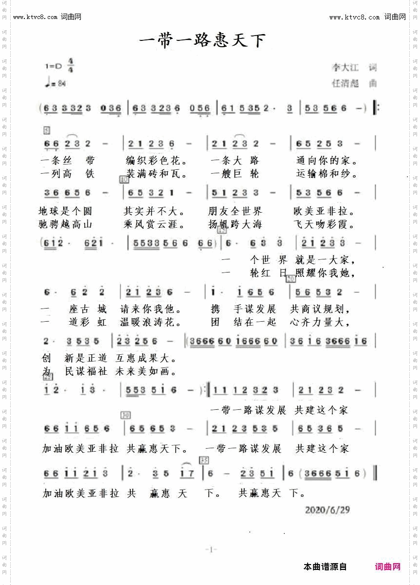 一带一路惠天下_闻梵唱、任清彪曲