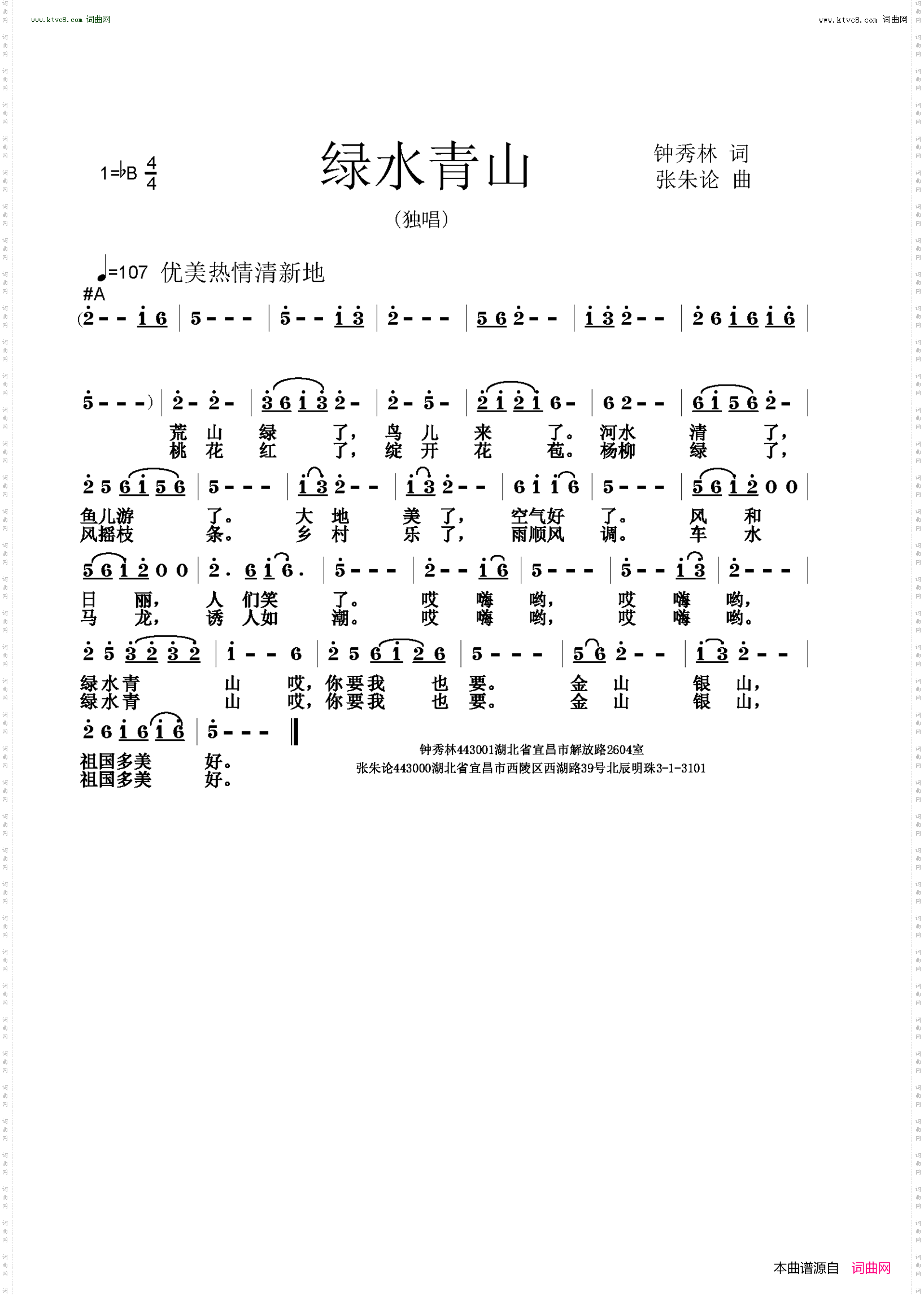 绿水青山