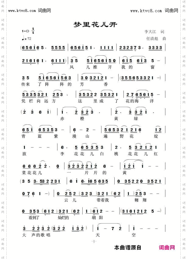 梦里花儿开_任清彪曲