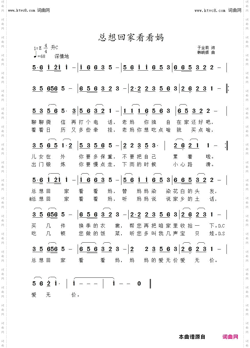 总想回家看看妈