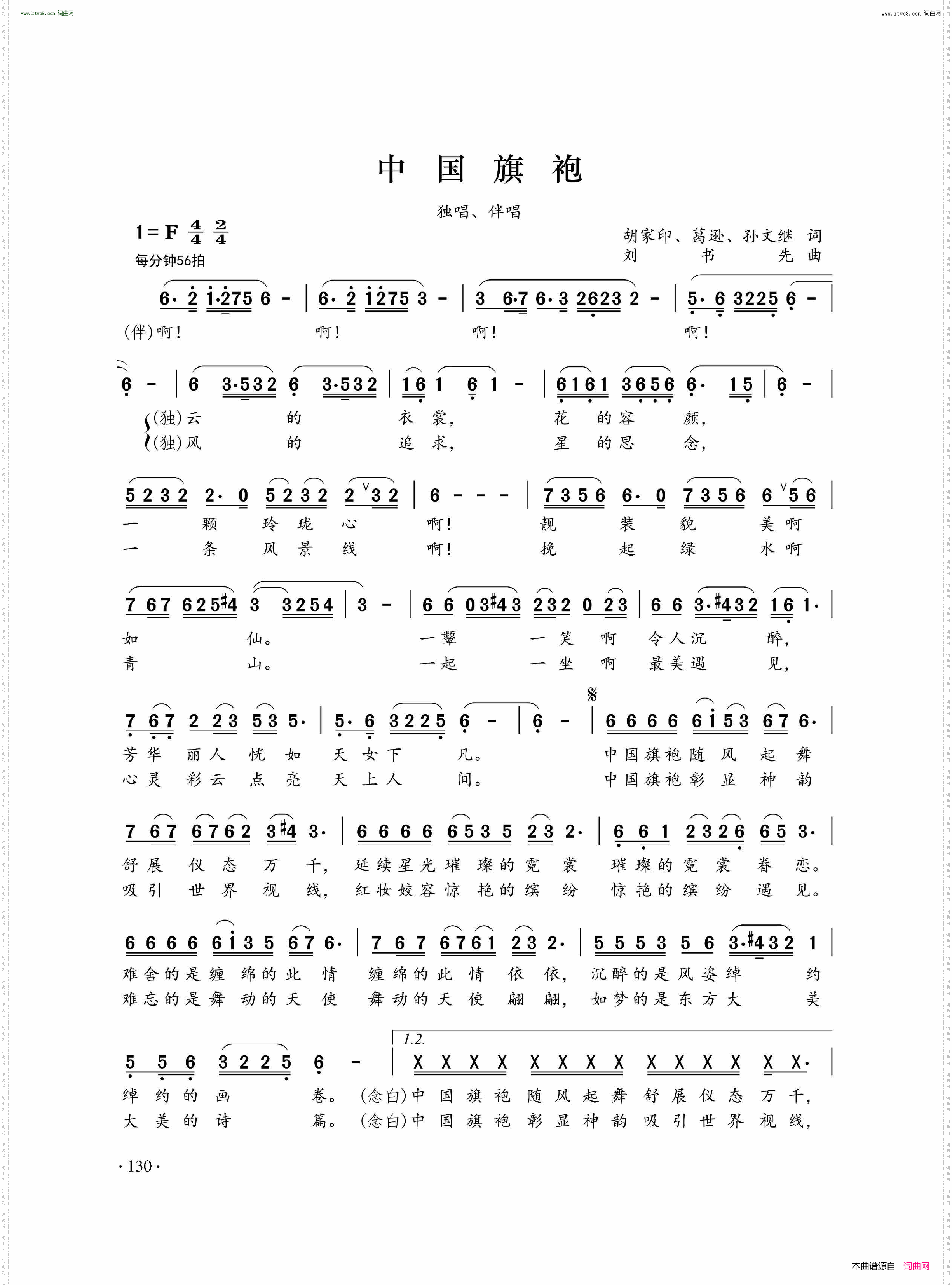 中国旗袍_独唱、伴唱