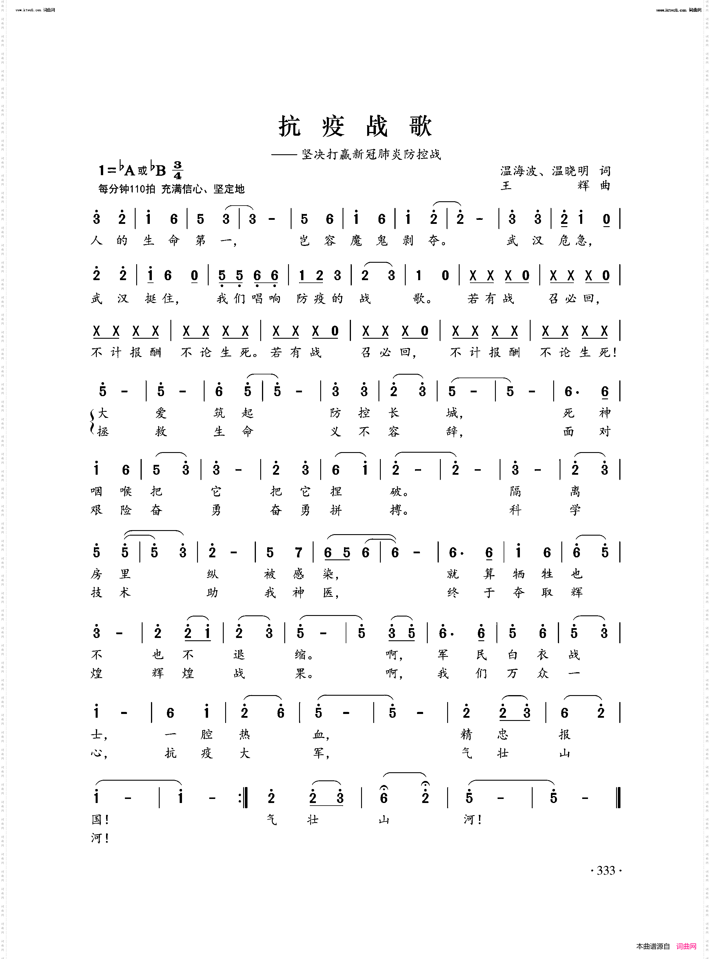 抗疫战歌_坚决打赢新冠肺炎防控战