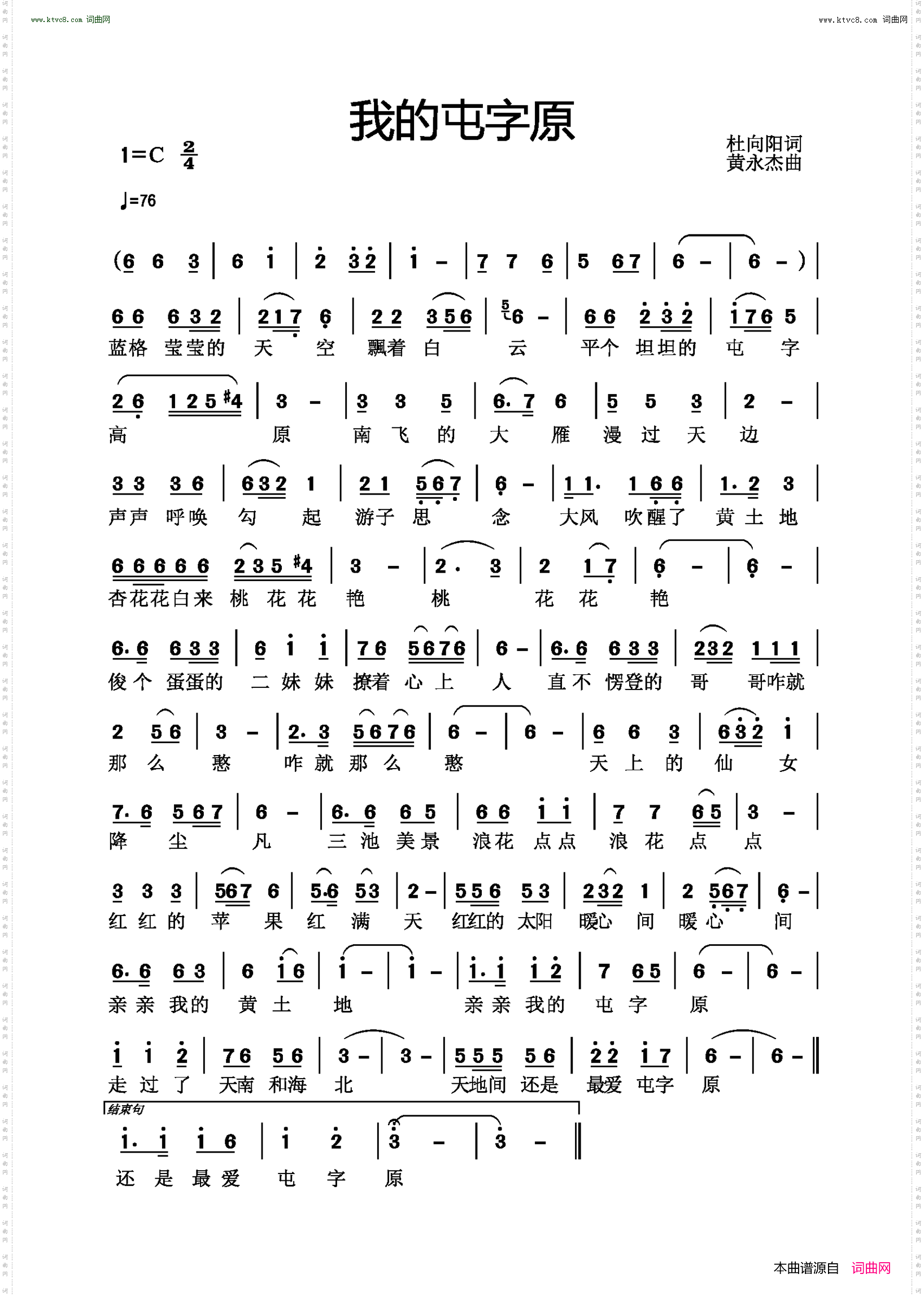 我的屯字原