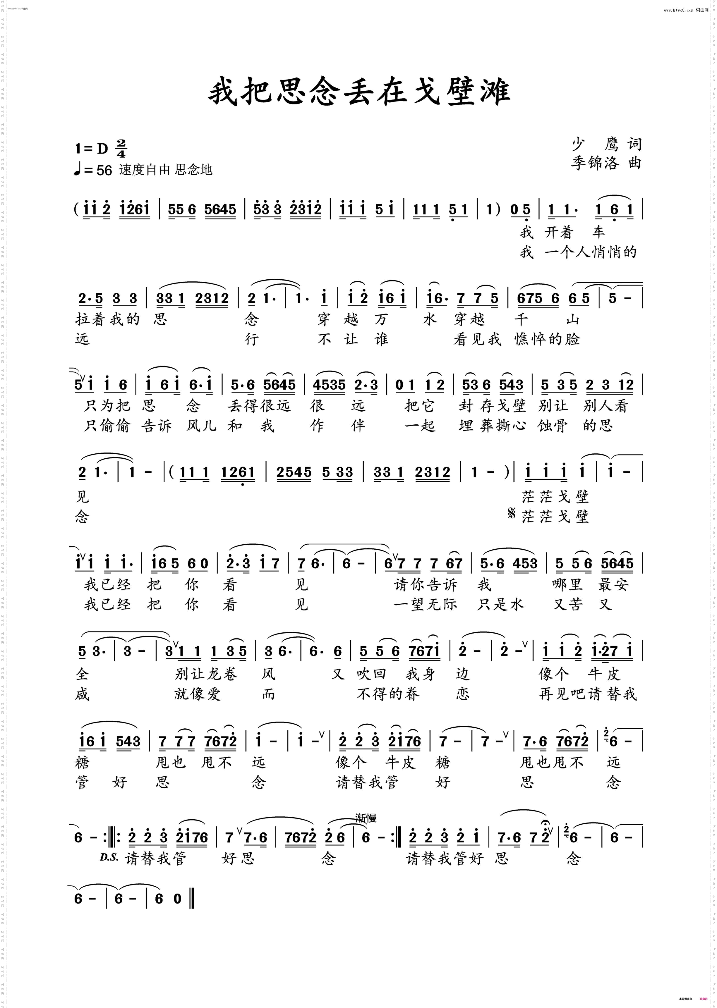 我把思念丢在戈壁滩