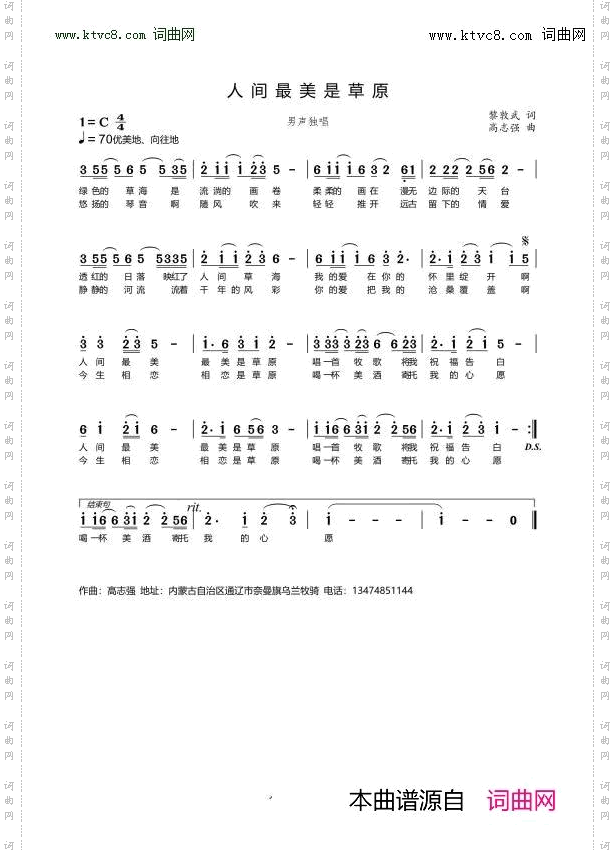 人间最美是草原