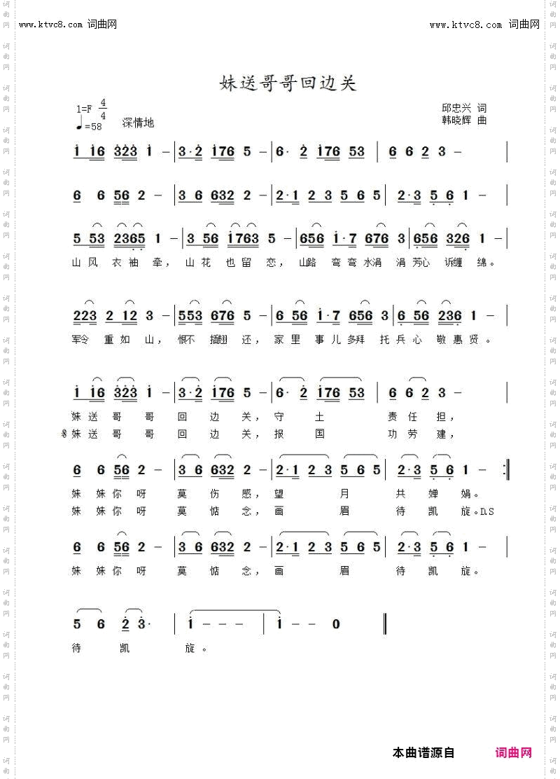 妹送哥哥回边关