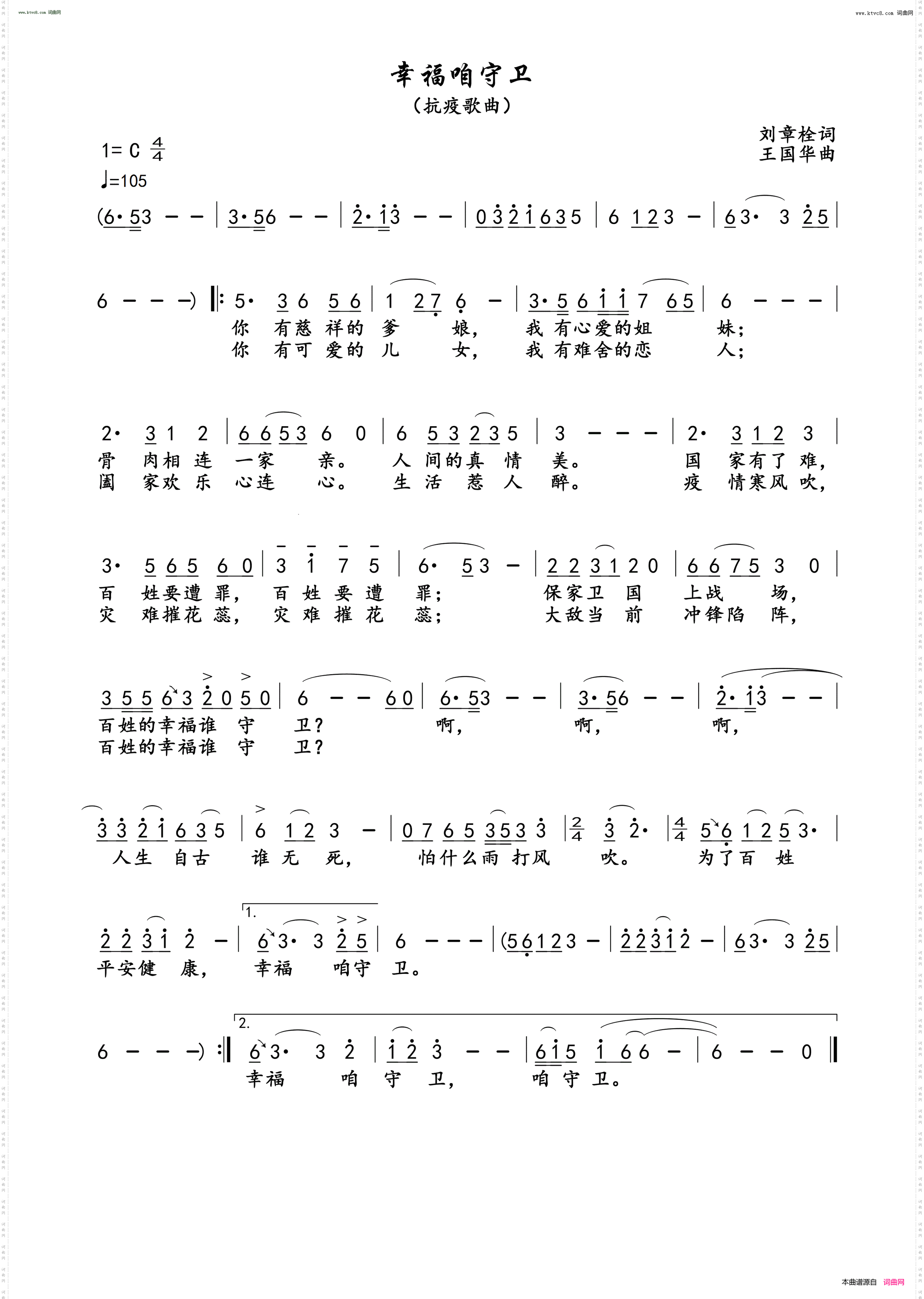 幸福咱守卫_抗疫歌曲