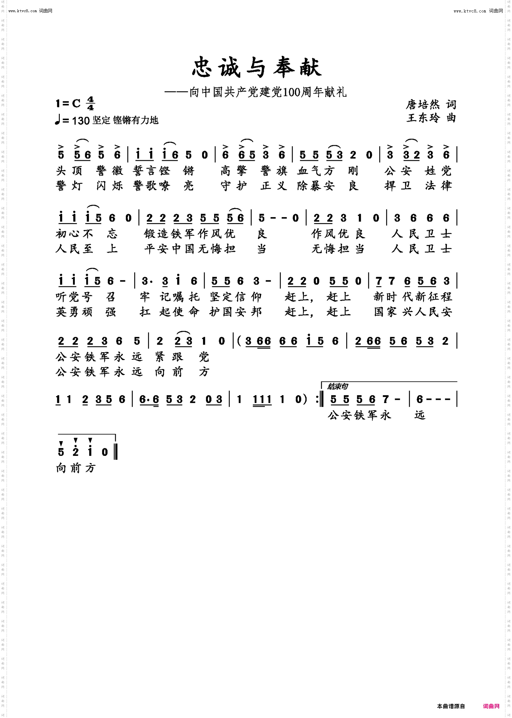 忠诚与奉献_献礼中国共产党建党100周年歌曲