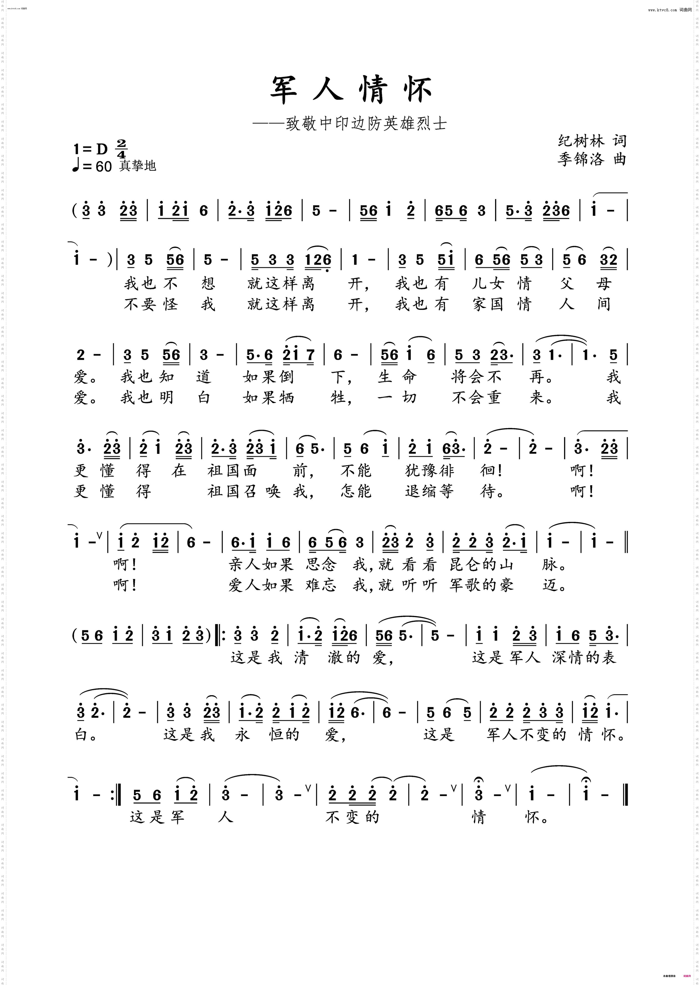 军人情怀_致敬中印边防英雄烈士