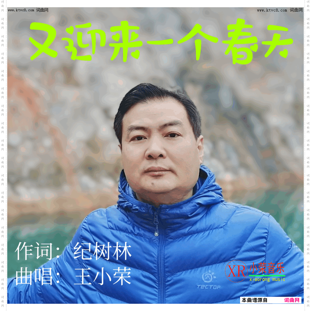 又迎来一个春天