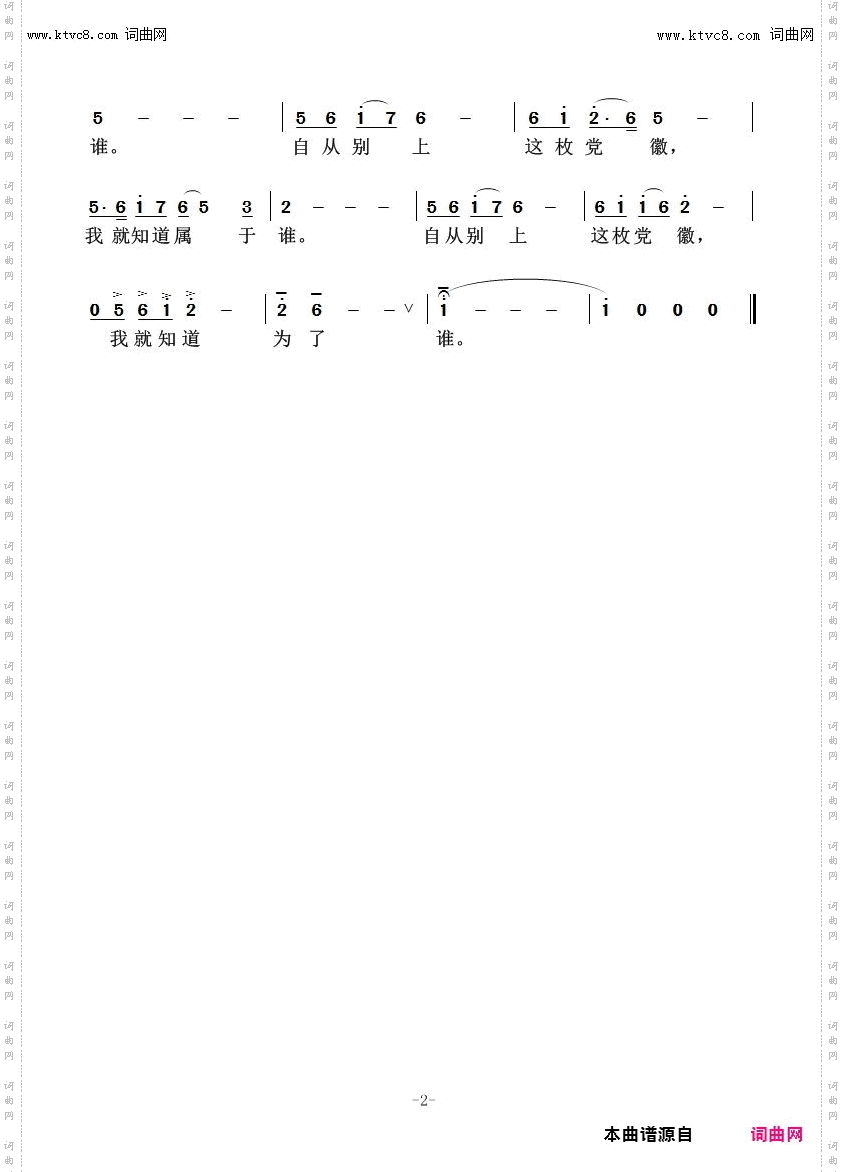 轻轻别上这枚党徽