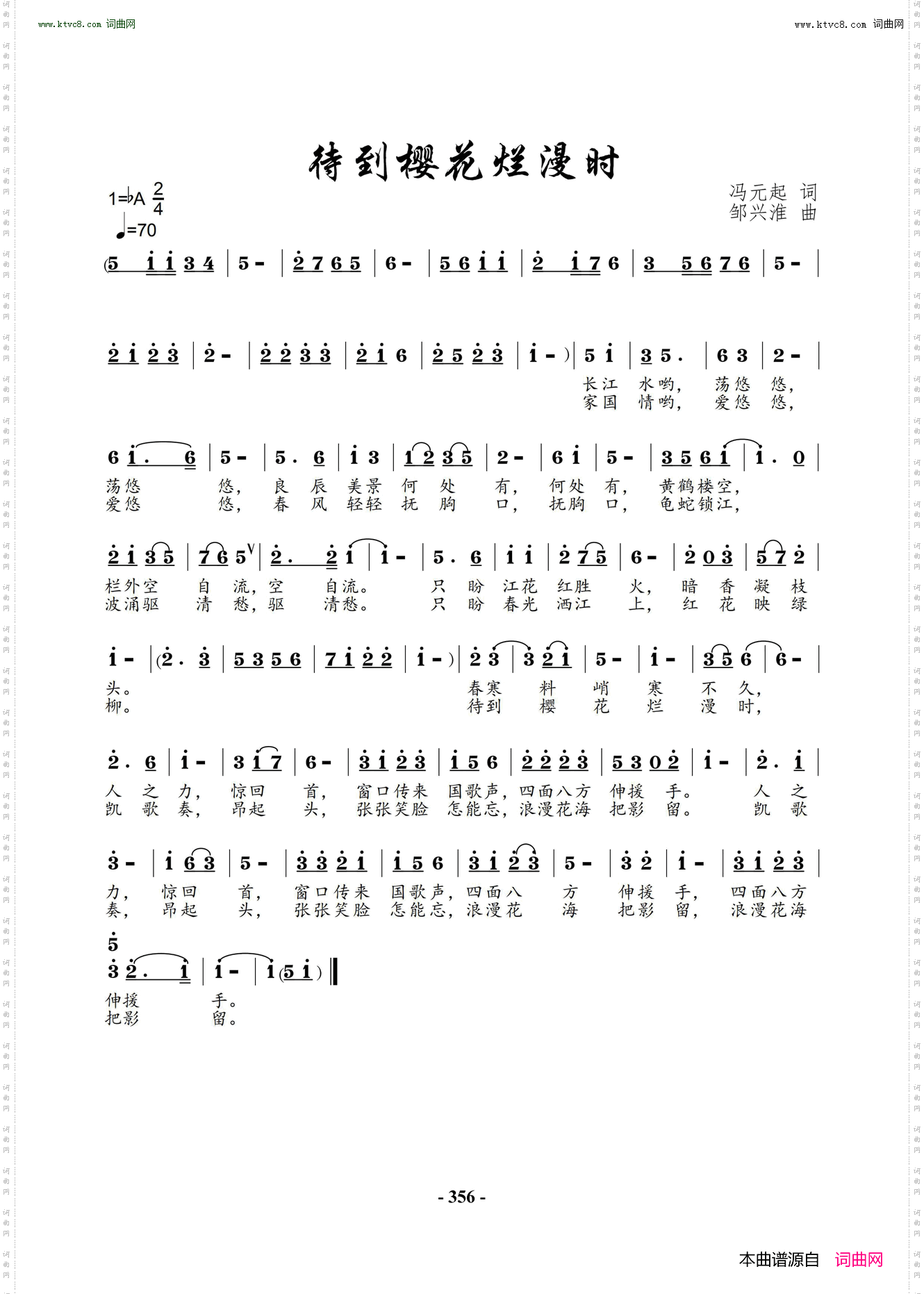 待到樱花烂漫时