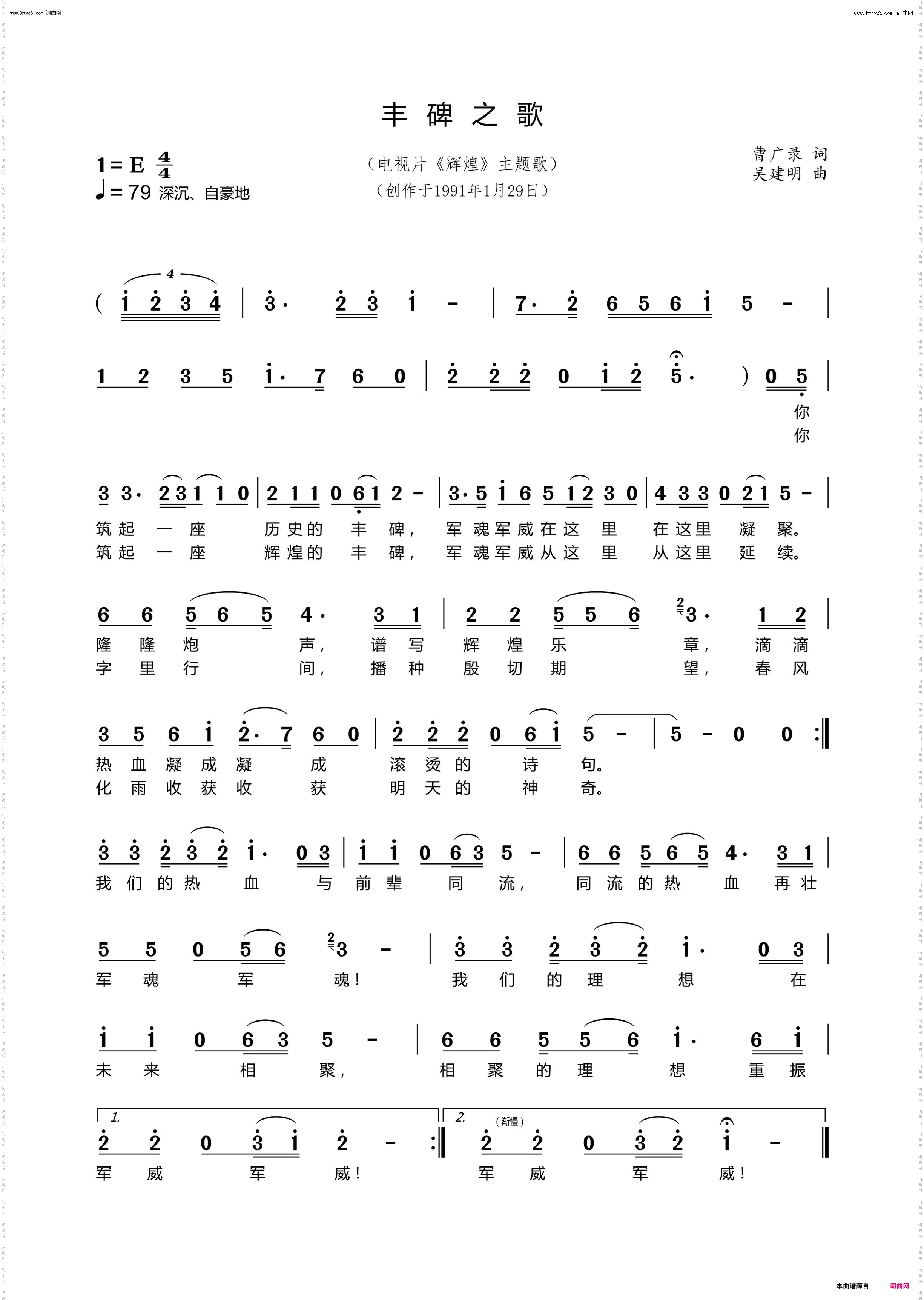 丰碑之歌_电视片《辉煌》主题歌