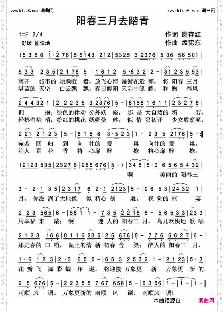 阳春三月去踏青