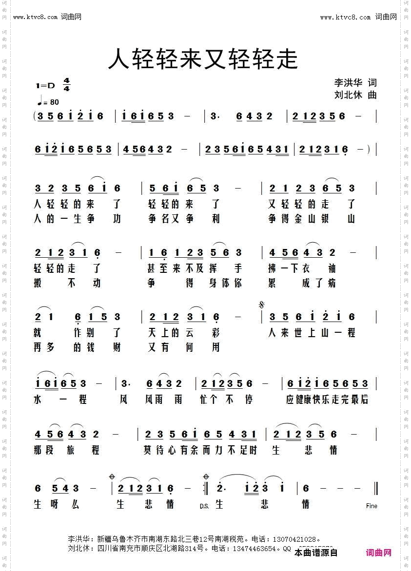 人轻轻来又轻轻走