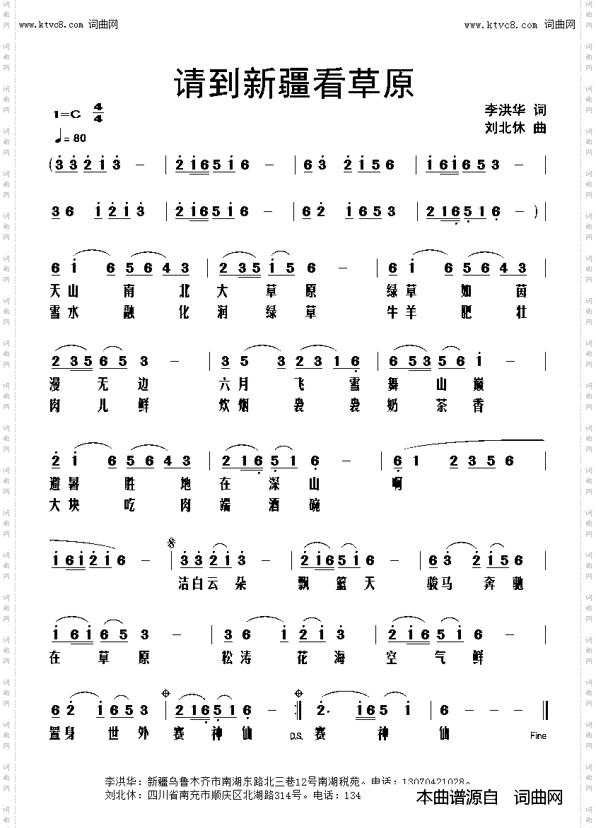 请到新疆看草原