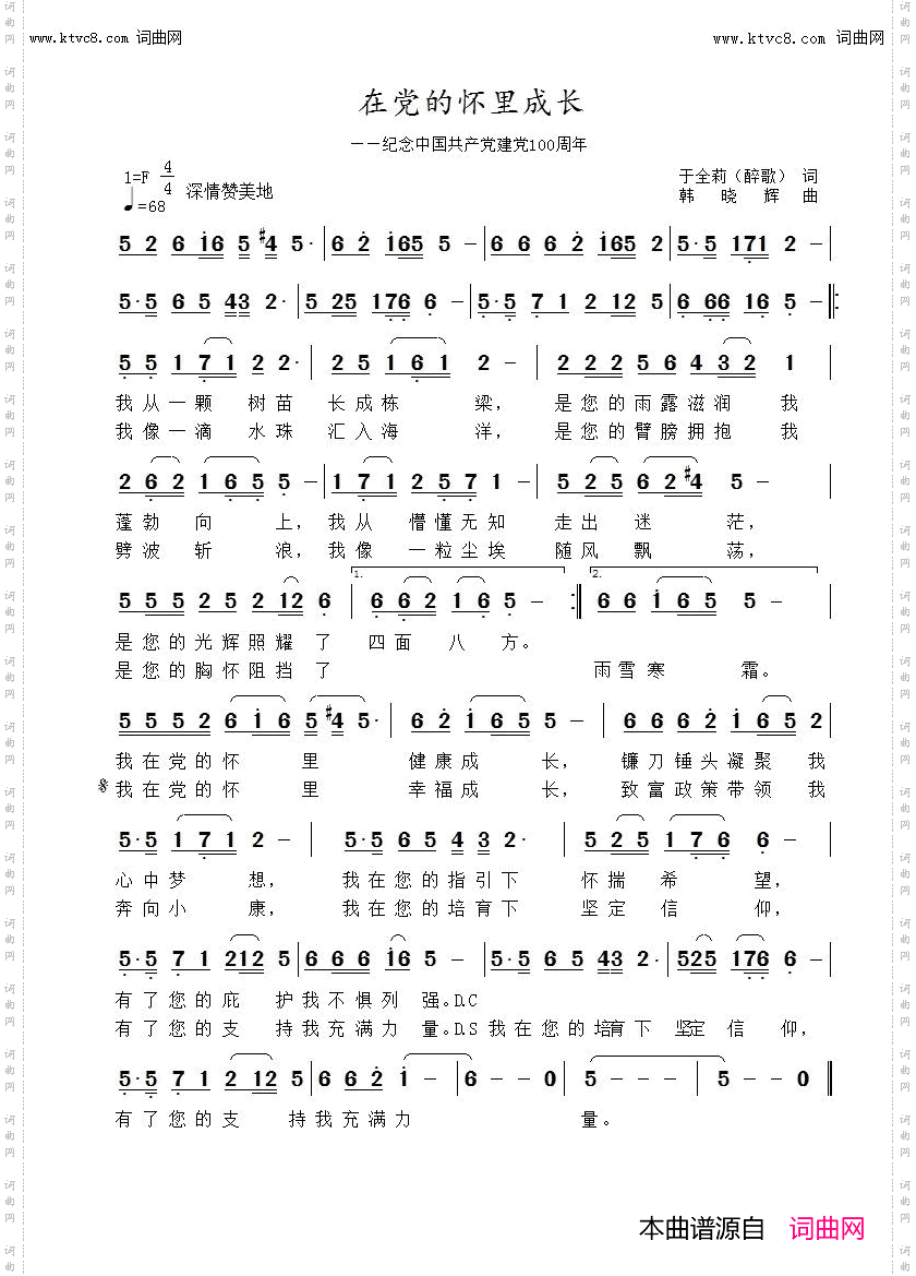 在党的怀里成长