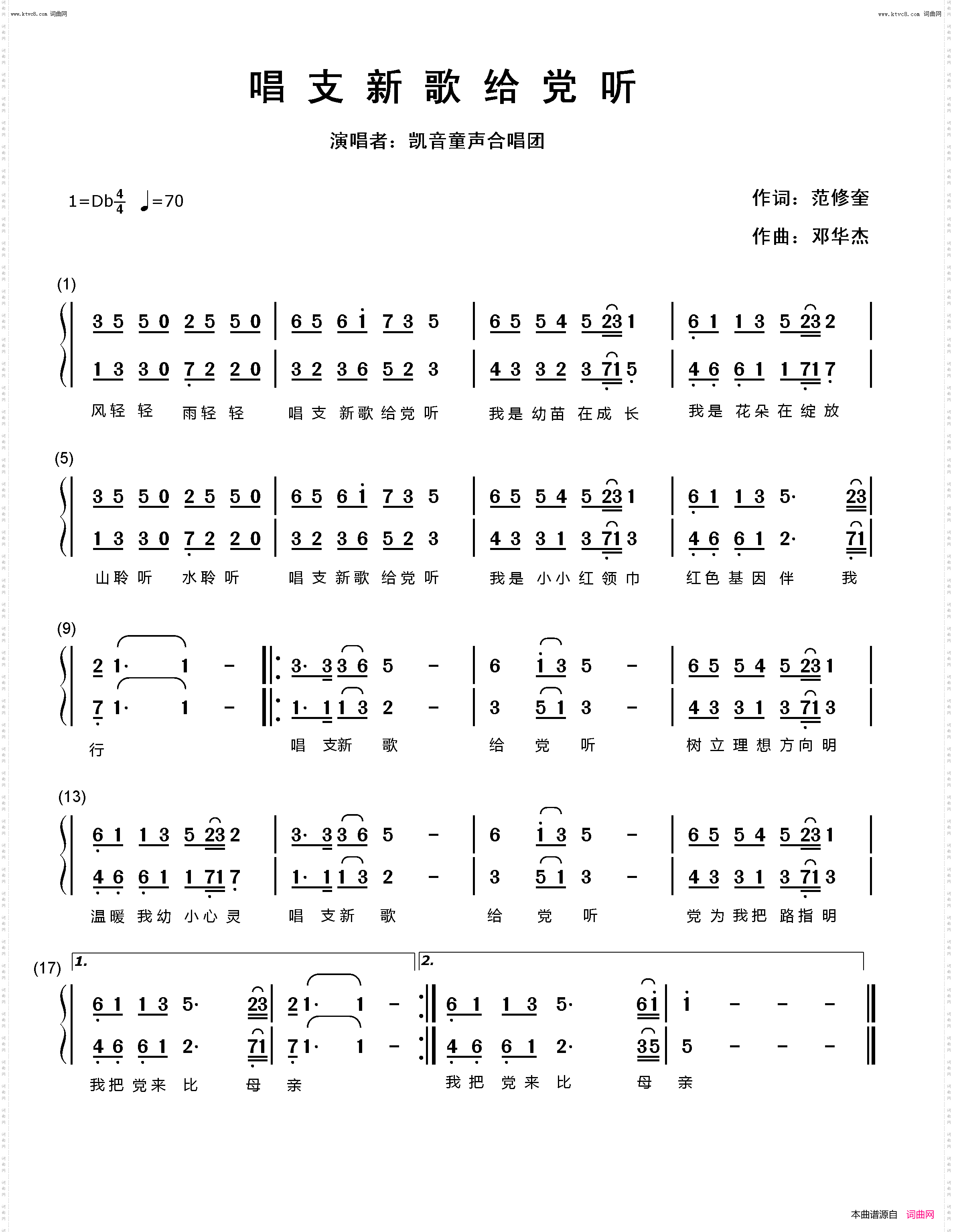 唱支新歌给党听