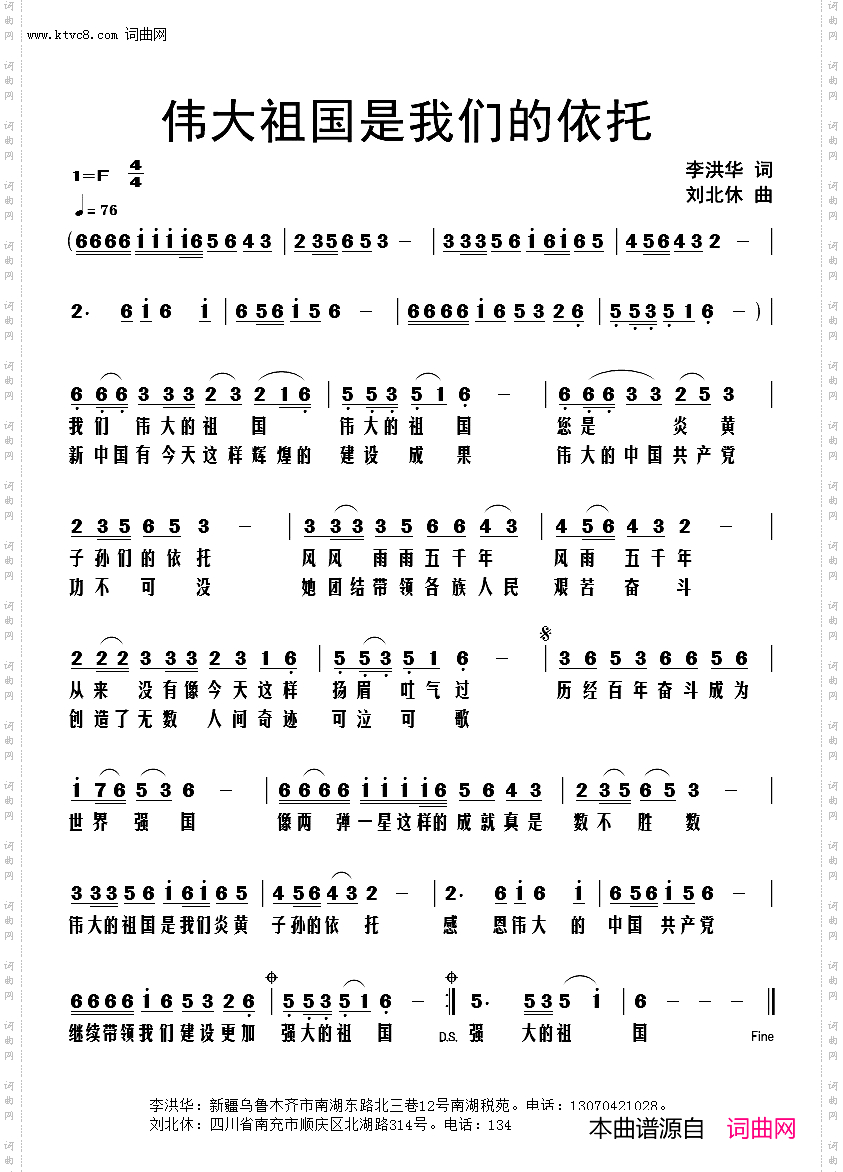 伟大祖国是我们的依托