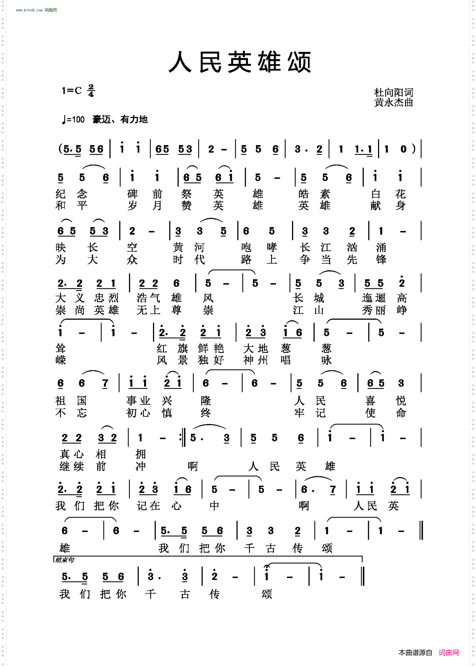 人民英雄颂