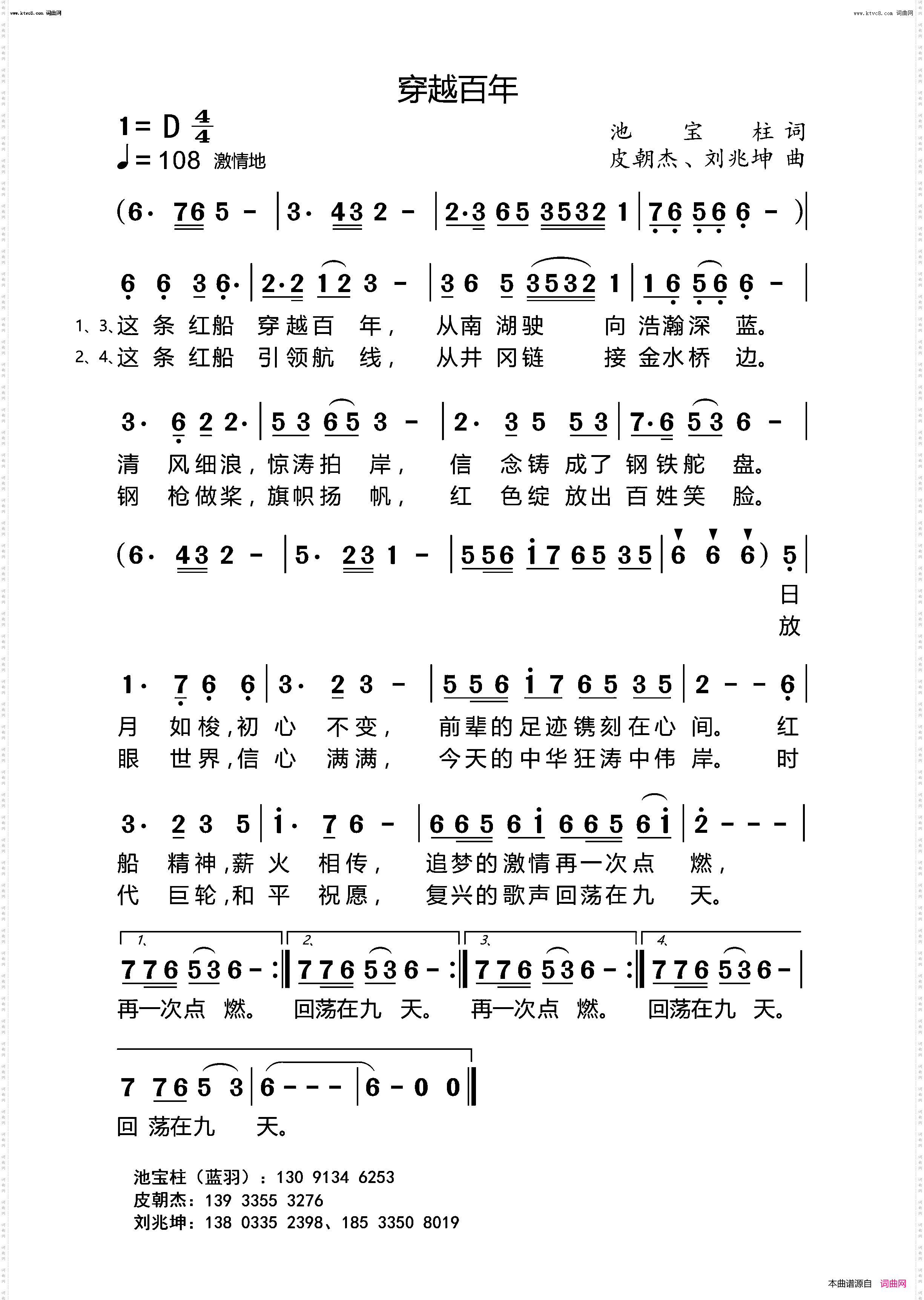 穿越百年